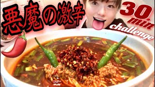 台湾ラーメン【超激辛チャレンジ】悪魔の大食い新ギネス【大悶絶】味仙出身味世 ChallengeMenu Ramen Spicy food BigEater 大胃王