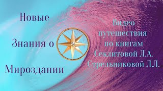 Друзья, Приглашаю Вас посетить канал Новые Знания о Мироздании