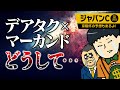 【ジャパンカップ 2022】中1週でデアリングタクト緊急参戦!?「松山→マーカンド」乗り替わりの舞台裏!!【京阪杯 2022】