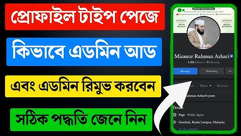 How To Add Admin  in Facebook profile type page|Profile type page admin add|Page admin remove 2022