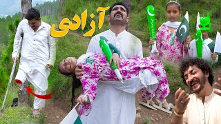 Download Lagu 14 August Azadi || Pashto New Video by Swat kpk vines 2025 MP3 Download Lagu 14 August Azadi || Pashto New Video by Swat kpk vines 2025 MP3