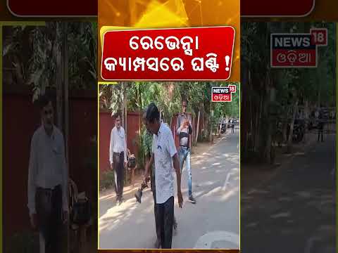 ରେଭେନ୍ସା କ୍ୟାମ୍ପସରେ ଘଣ୍ଟି ! Ravenshaw University Election | Battle for Student Union | Voting Ends