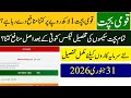     2026 قومی بچت 1 لاکھ روپے پر منافع ریٹس 2026