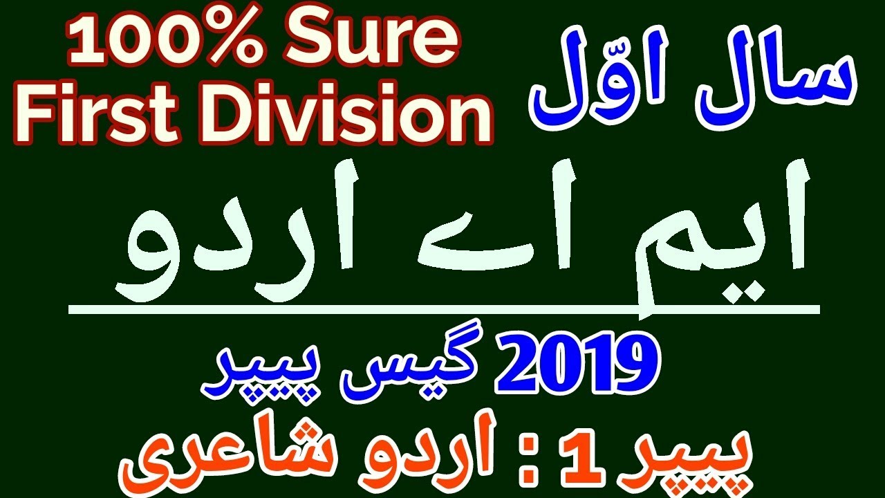 Ma Urdu Part 1 Paper 1 Urdu Shaeri Clasici Ahad Main Guess Paper Punjab University 19 Youtube Ma Urdu Part 1 Paper 1 Urdu Shaeri Clasici Ahad Main Guess Paper Punjab University 19 Youtube