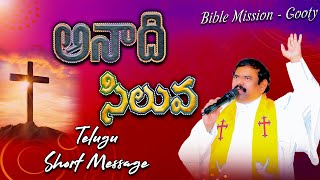 అనాది సిలువ || #adbuthakumar || #manikumari || @biblemissiongootyofficial