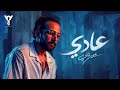   3 عمر غالي عادي
