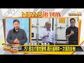 巧？ 信功才發完聲明 隔天碰兩年一次消防安檢！ 新聞大白話 20201202