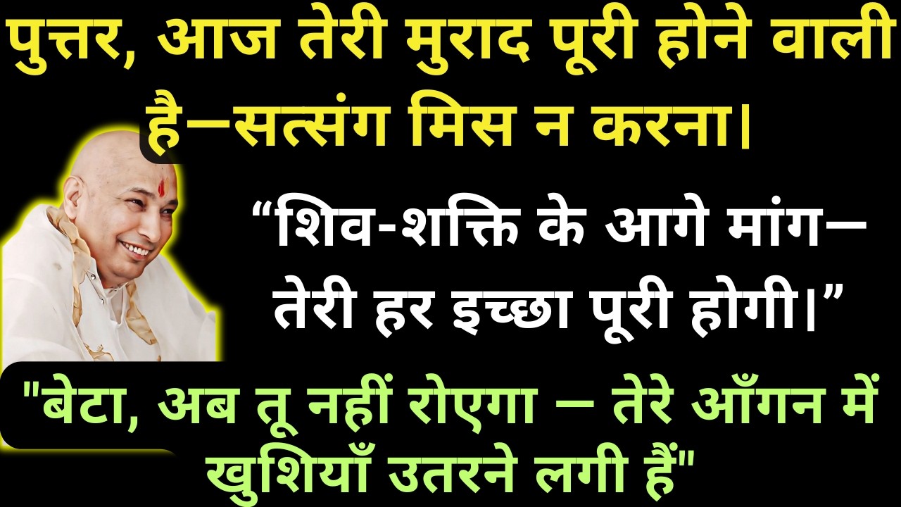 “गुरु की कृपा चली है… तेरा बहुत बड़ा सपना अब सच होने के बिल्कुल करीब है…”🌹🌹 #guruji   #gurujisatsang