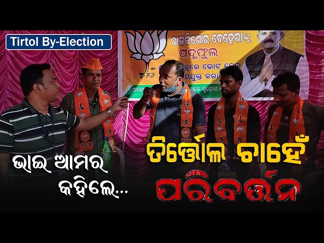 BJP Youth Supporter Said, Tirtol wants Revolution | Tirtol By-election | Satya Bhanja