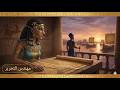 شخصيات: مصر القديمة: مهندس التحرير #الملك_كامس #سقنن_رع #تاريخ_مصر_القديم #الفراعنة #التحرير