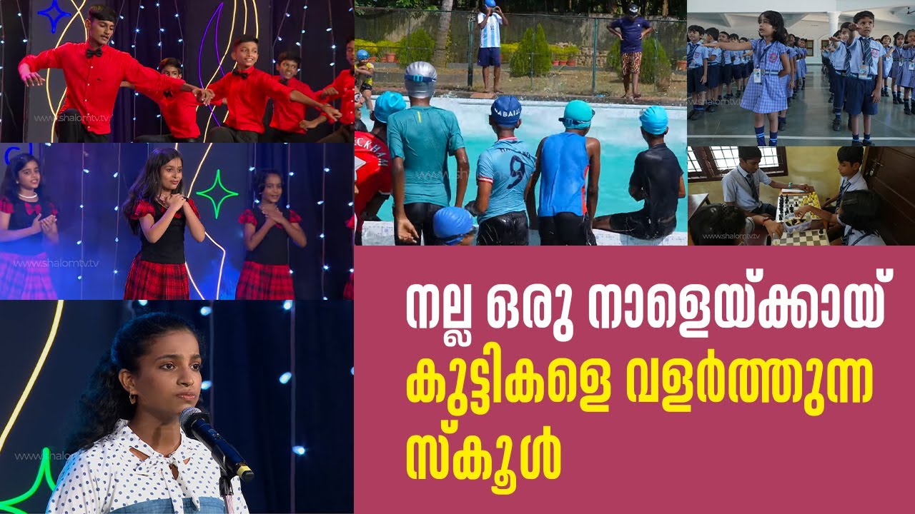 നല്ല ഒരു നാളെയ്ക്കായ് കുട്ടികളെ വളർത്തുന്ന സ്കൂൾ  | St Xavier's Angamaly School Time ShalomTV