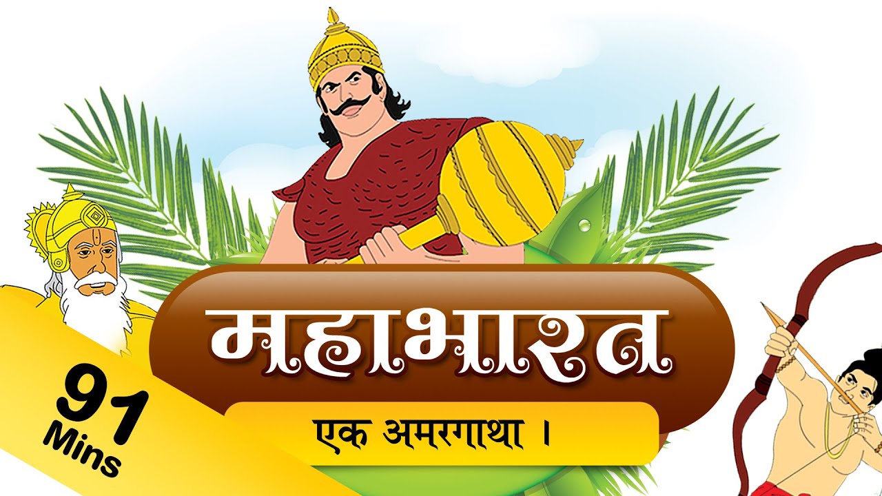 Mahabharat in Hindi | Mahabharat TV Episodes in Hindi | Mahabharat Full  Animated Movie - YouTube