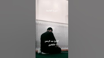 تلاوة هادئة تريح الأعصاب #قران_كريم تلاوة عطرة بصوت عبد الرحمن الأفلاوي