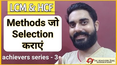 LCM & HCF Tricks | achievers series 3 | vivek sir, the achievers zone | ssc,railway,ctet,tet,bank
