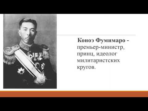 9 класс. Всемирная история. Япония в 1918-1945 гг.