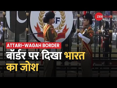 Attari-Wagah Border पर परेड शुरू, घर बैठे महसूस कीजिए बॉर्डर का जोश | Republic Day | Hindi News - ZEENEWS