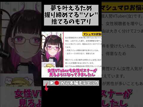 何かを捨てなきゃ手に入らないものもある…！ #切り抜き #shorts #vtuber #vtuberclips #2081
