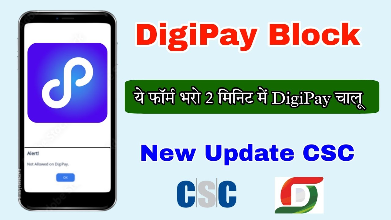 Digipay Block है तो भरे ये फॉर्म तुरनत लॉगिन होगा Digipay | Not Allowed on Digipay