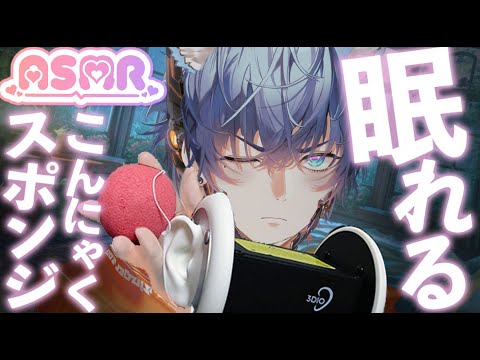 【ASMR】ぷにぷに×キュッキュッ音💧こんにゃくスポンジで極上の癒しを🎧 Konjac Sponge Sounds for Sleep  💧 Squishy, Squeaky & Relaxing