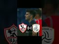 اخر 8 مباريات بين الانديه المصري والانديه السعودية الزمالك المصري الاهلي المصري