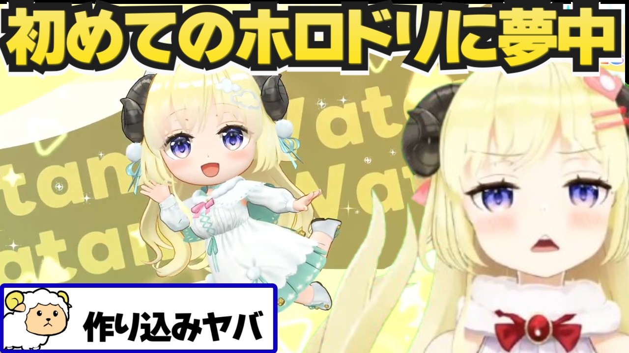 【ホロドリ】神ゲーと話題のホロドリに夢中のわため【ホロライブ切り抜き/角巻わため】