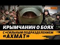 ВСУ пробивают путь к Крыму: «Сложно выбить». Рассказ военного с полей | Крым Реалии
