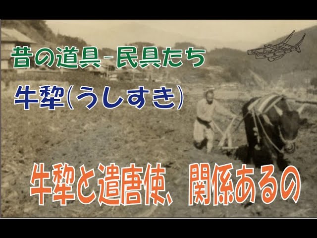 古農具　牛に引かせる鍬？ 稲代作り | みんなの民具 | せいか舎