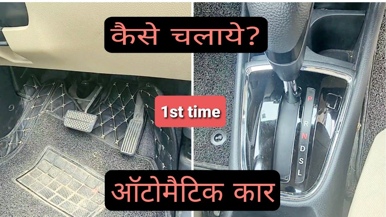 How to drive Automatic car for the first time Automatic gearbox