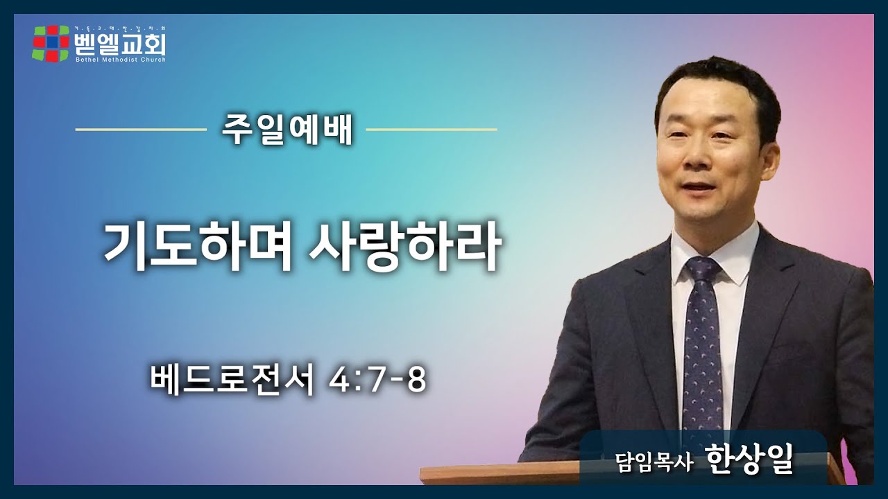 기도하며 사랑하라