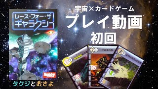 A space-themed card game [Board game play video] My husband and I played Race for the Galaxy ~Sec... screenshot 3