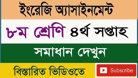 Class Eight English Assignment 4th week ||৮ম শ্রেণির ইংরেজি ৪র্থ সপ্তাহের আসাইনমেন্ট সমাধান