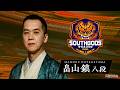 【監督インタビュー】サウスゴッツ大阪監督 畠山鎮 八段|ABEMA地域トーナメント2026