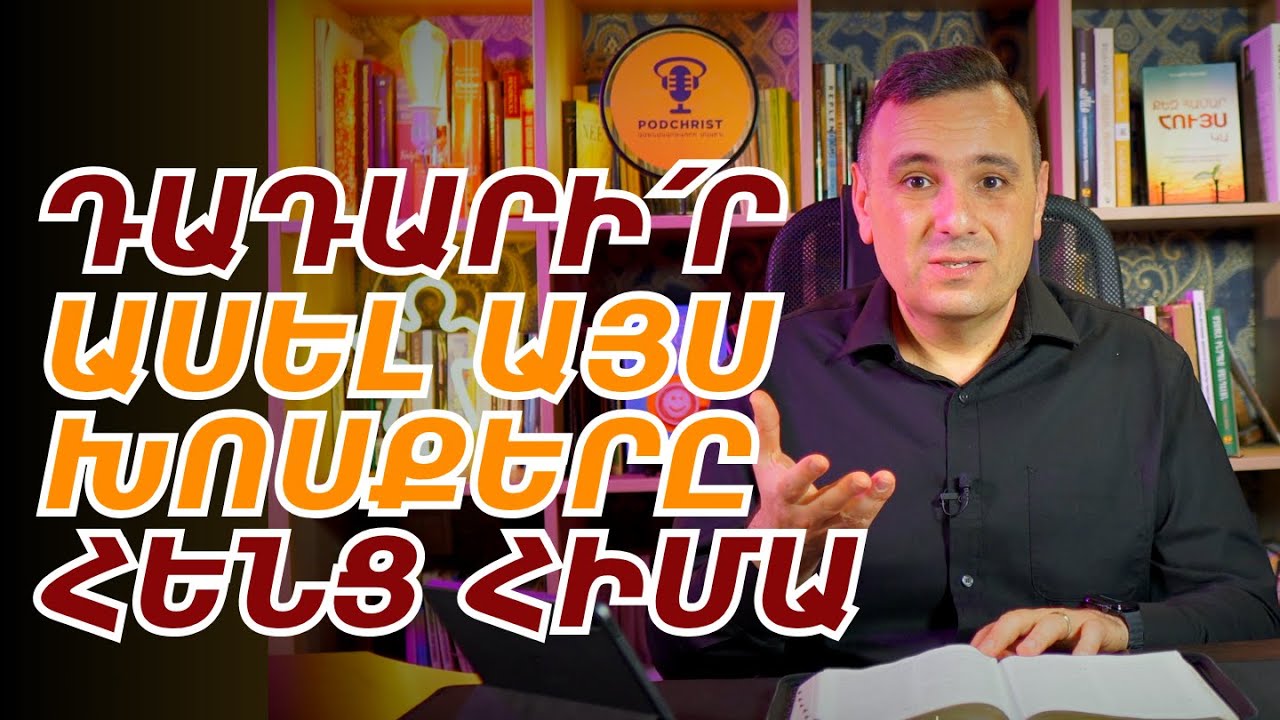 5 ԱՐՏԱՀԱՅՏՈւԹՅՈւՆՆԵՐ, ՈՐՈՆՔ ՎՆԱՍՈւՄ ԵՆ ՁԵԶ 🚫