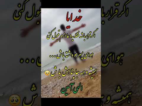 کلیپ و آهنگ عاشقانه برای پسر موزیک غمگین ویدیو کوتاه استوری متن زیبا دلنوشته