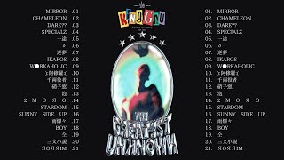 👑『King Gnu』👑Playlist 【THE GREATEST UNKNOWN】フルアルバム 4K 高音質 キングヌー  メドレー 常田大希 新曲 ザ･グレイテスト･アンノウン