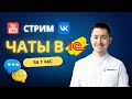 Чаты в 1С за 1 час Чаты в 1С за 1 час