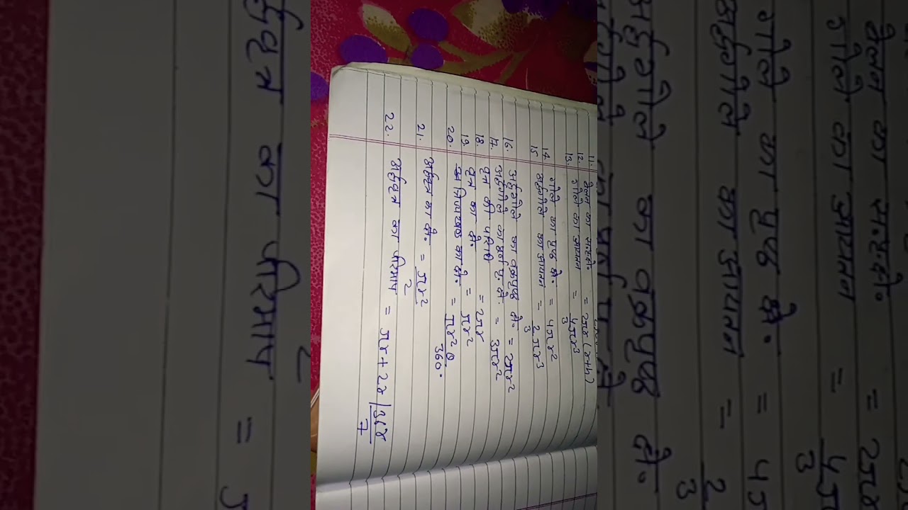 22 maths important formula by rv sir