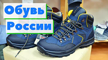 Какую обувь производят в России