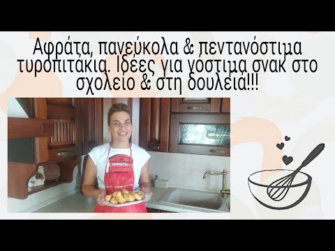 Βίντεο: Νόστιμα σνακ ντομάτας