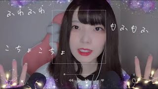 【ASMR】日本語オノマトペを囁く🌙💤Japanese Trigger Words Whispering