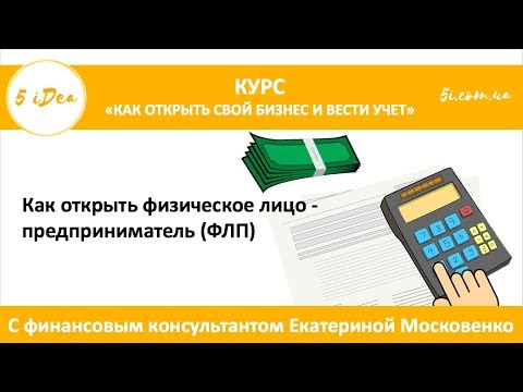 ФОП_Урок 1 Регистрация ФОП: пошаговая инструкция