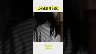 여자라면 무조건 공감하는 자유