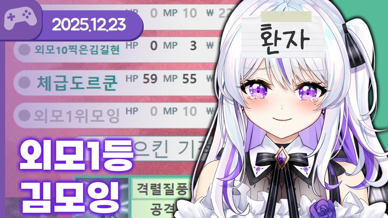 [25.12.23] 외모 1등 김모잉의 갓필드 (w.통깡이,아무탈,여까,앵보,하우카우,왈도쿤,델로략국,김길현,장마군) 【갓필드】