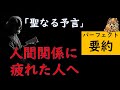 「聖なる予言」要約　～byありすちゃんねる～