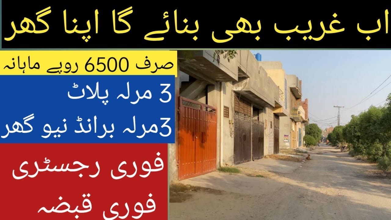 New Green city Housing society Main Ahlo road Lahore 2 3 4 5 Marla