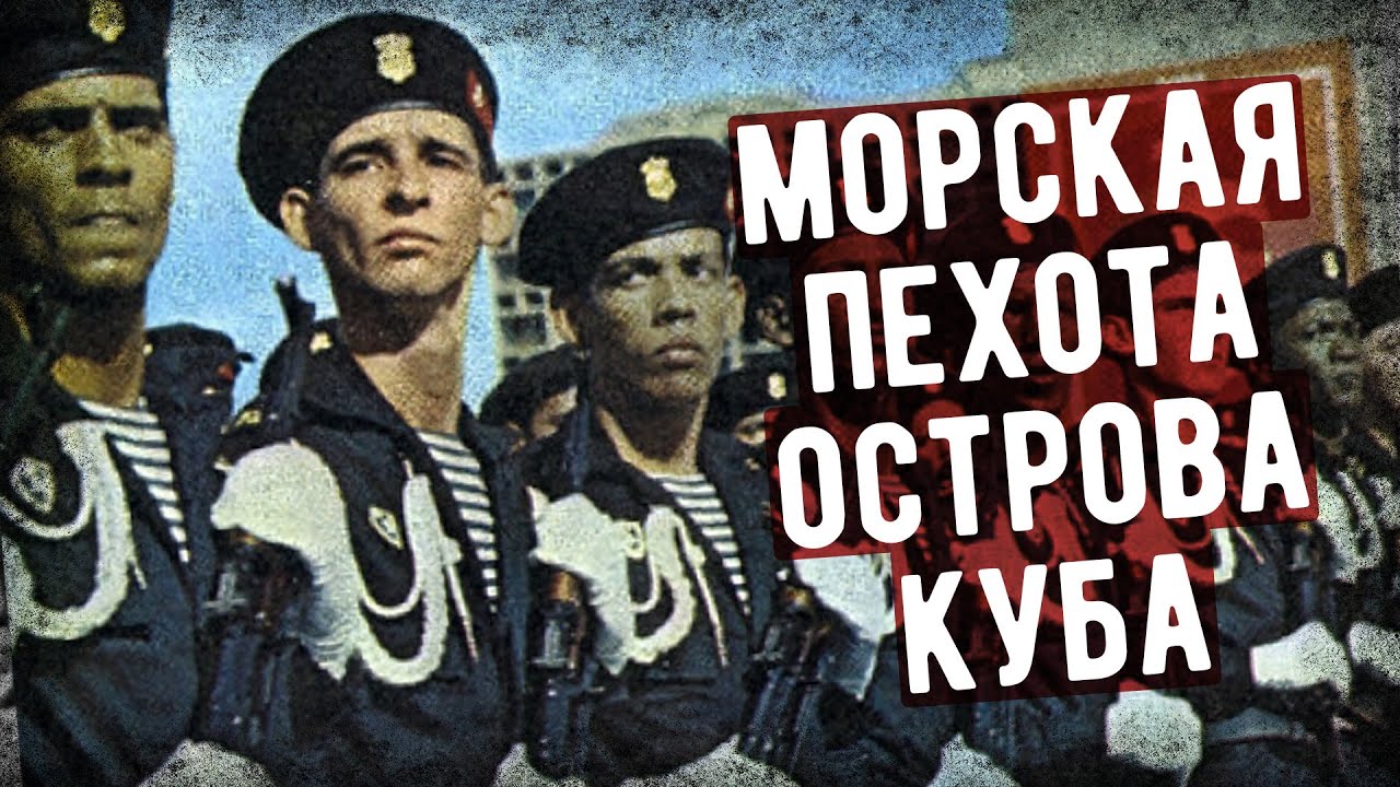 Мемуары Морпеха СССР О Командировке На Кубу. Аудиокнига.