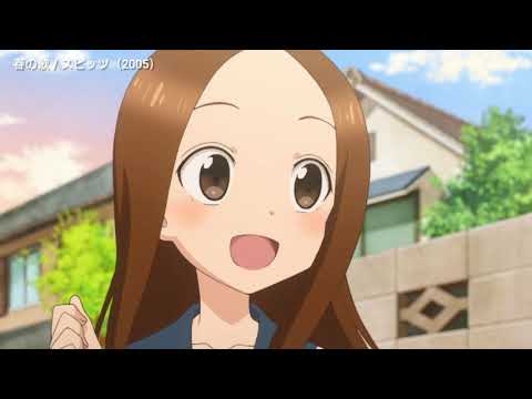 高木さん（からかい上手の高木さん）× 春の歌 / スピッツ