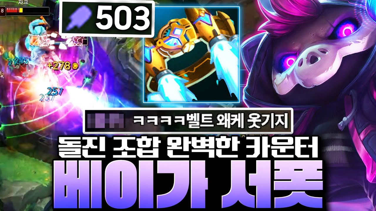 개척자와 슈렐을 사도 서폿 주문력이 500? 스킬 하나로 2인분 가능한 개꿀잼 베이가 서폿 쉽게 따라할 수 있습니다! [서폿 베이가 강의]