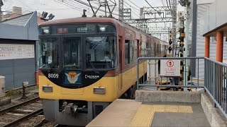 【京阪】8000系8009F 特急出町柳行き　伏見稲荷通過