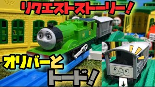 リクエストストーリーオリバーとトードカンガルーヨッシーさんからのリクエスト作品です本家の作品っぽく作ってみました